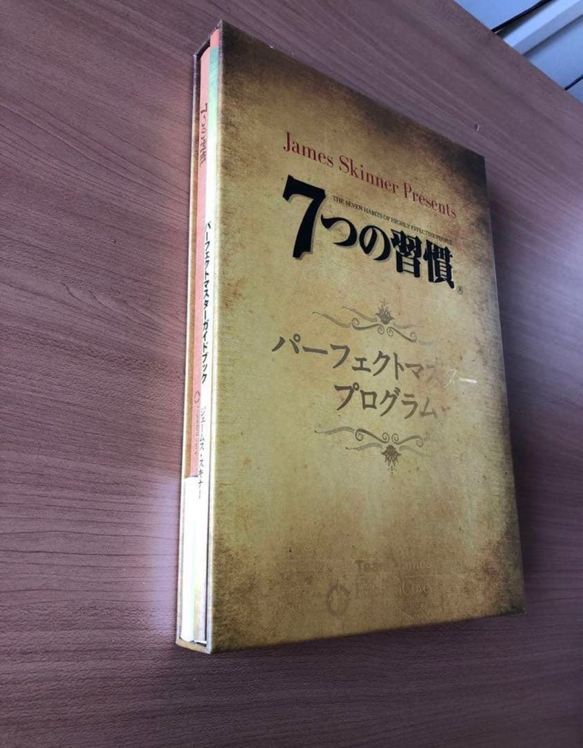 【完品】７つの習慣 パーフェクトマスタープログラム