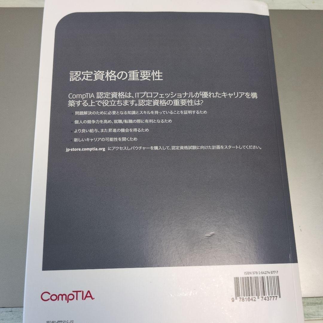 CompTIA Security+ Study Guide 日本語版