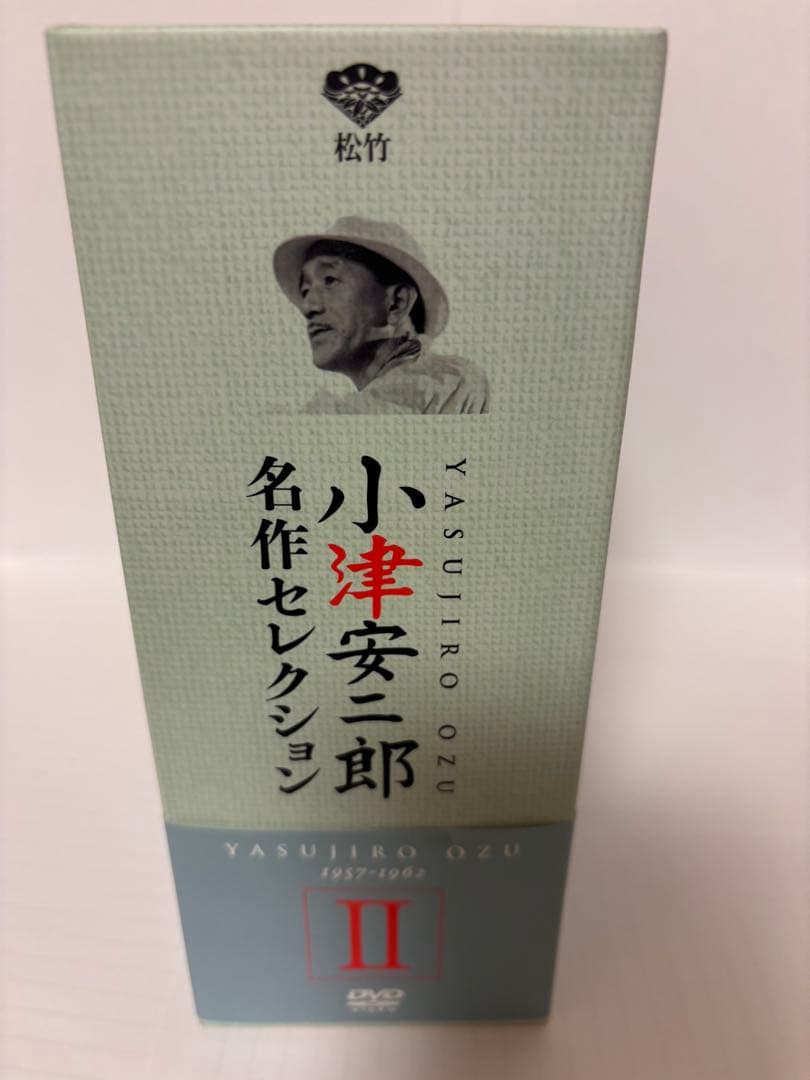 小津安二郎 名作セレクション II