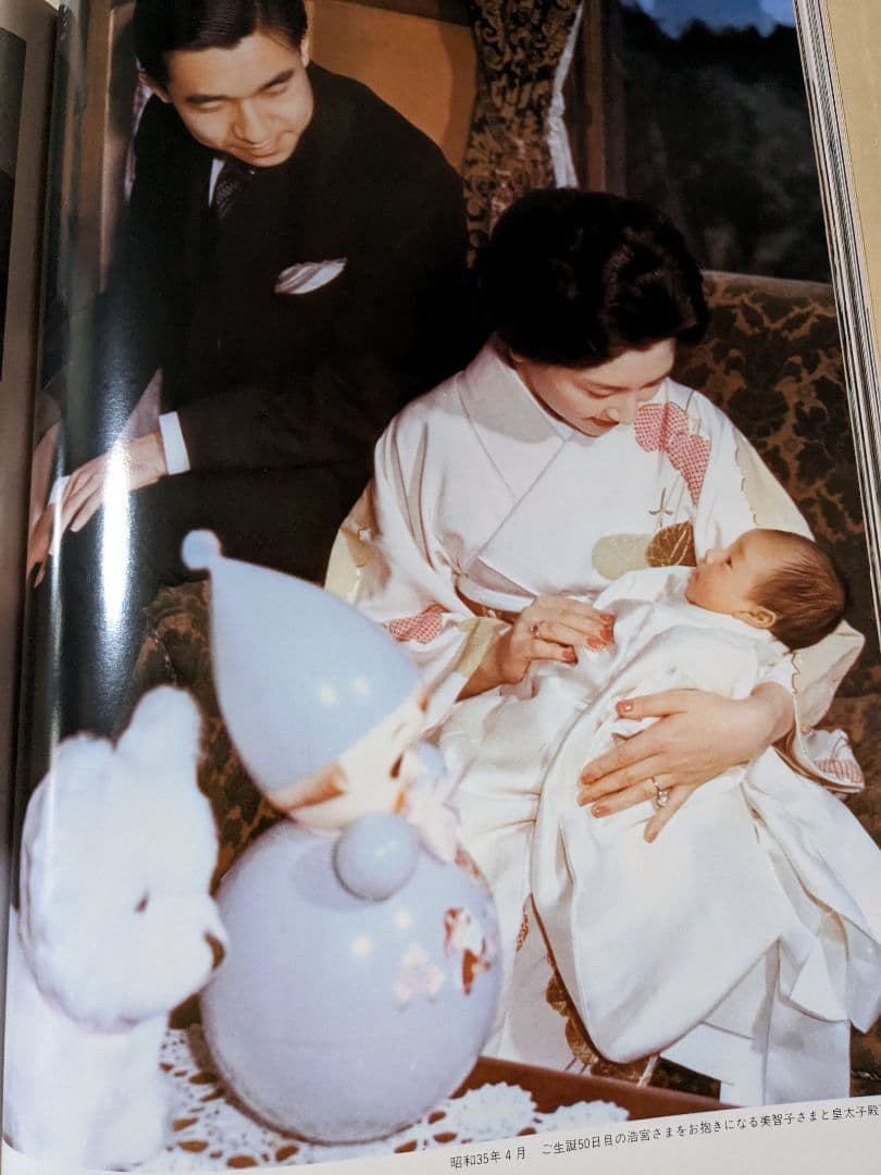 天皇陛下 御在位６０年最長寿奉祝 記念特別写真集