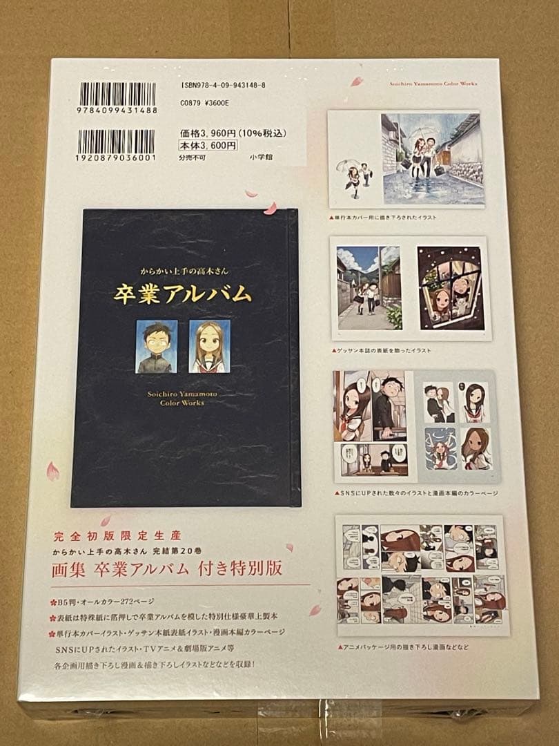 からかい上手の高木さん　２０　特別版