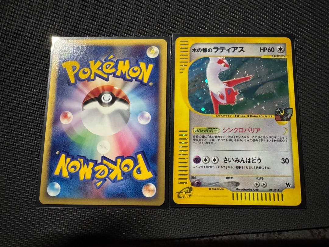 水の都のラティアス　水の都のラティオス