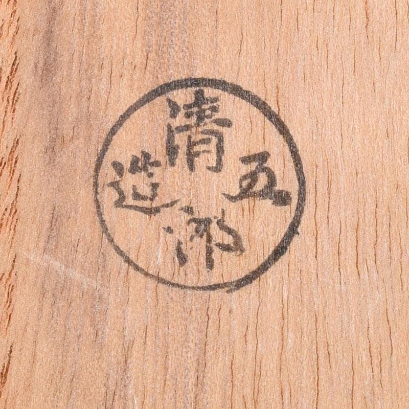 茶道具　木村清五郎造　銅製　火箸　共箱　鉄製など　3点まとめて　C　7317