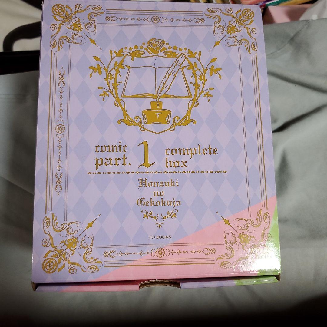 本好きの下剋上シリーズ 収納BOXセット【コミック第一部 全7巻セット】