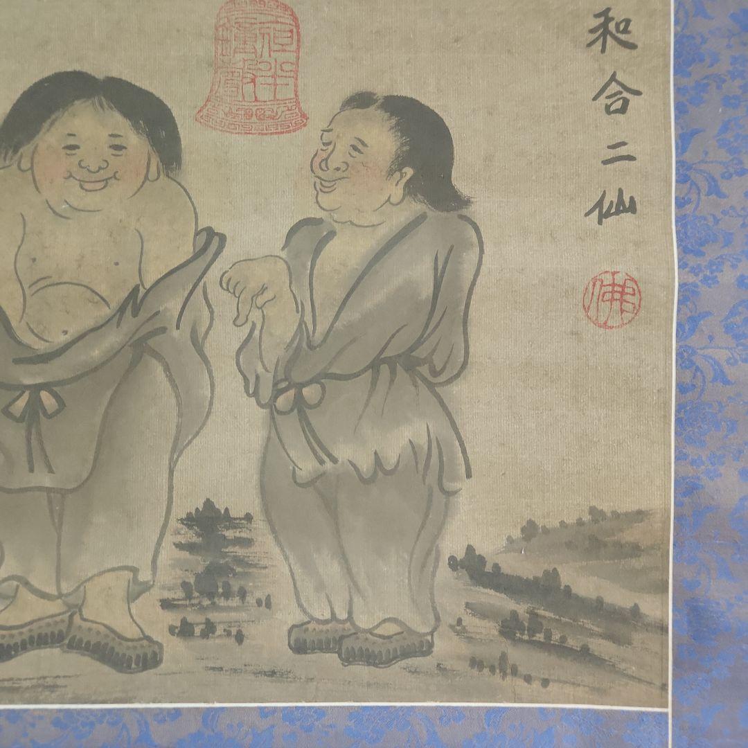 和合二仙 掛軸 伝統的日本画