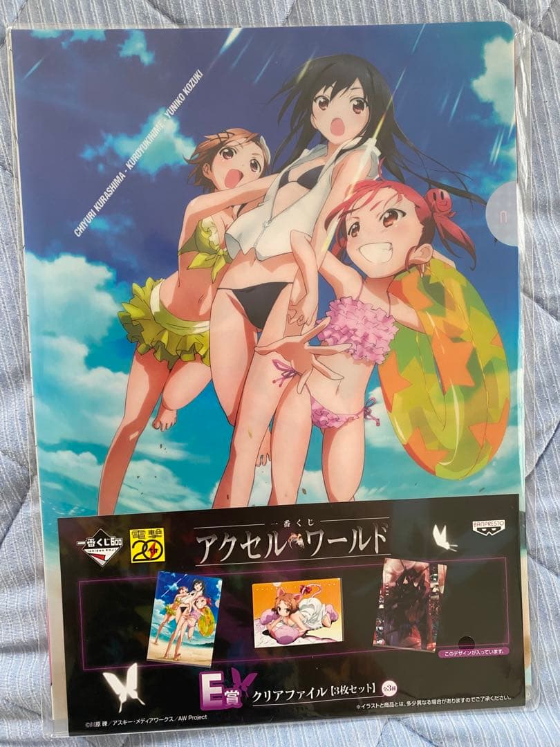 アクセルワールド　クリアファイル