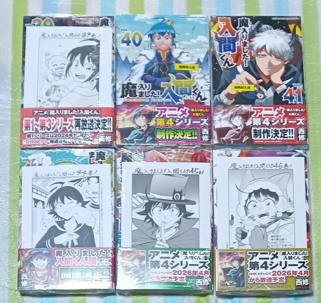 「魔入りました!入間くん 1〜46巻+ 放課後の!入間くん 1巻 計47冊」