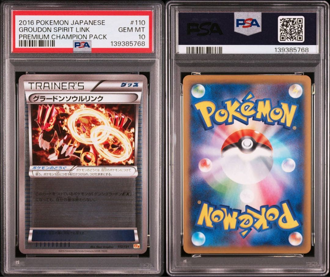 グラードン【3連番】ソウルリンク/EX/ゲンシ プレミアムチャンピオンパック