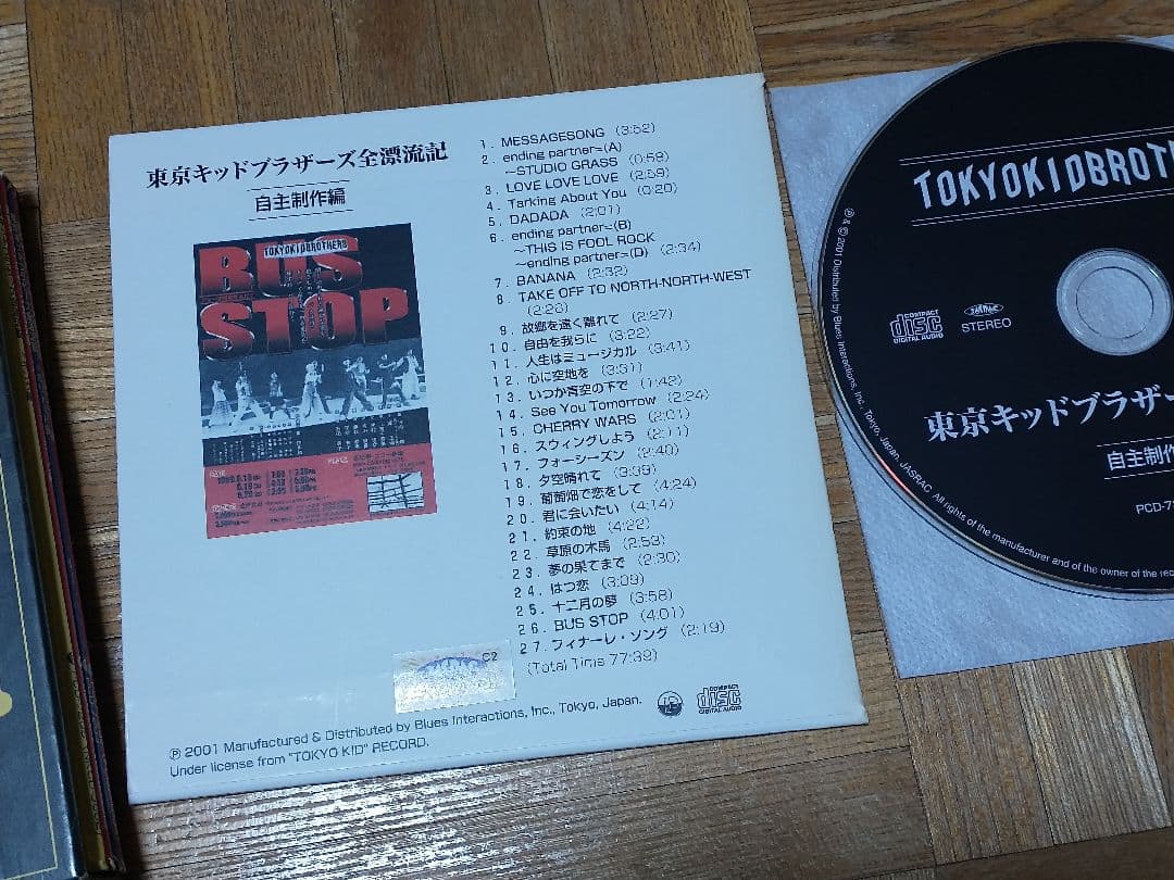 東京キッドブラザース全漂流記 柴田恭兵 純アリス 三浦浩一 飯山弘章 坪田直子