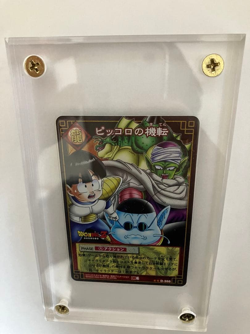 ピッコロの機転366