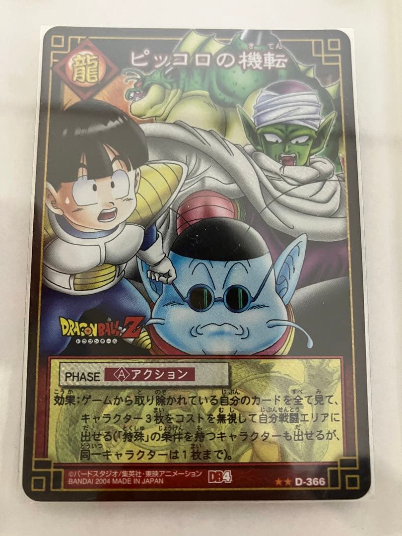 ピッコロの機転366