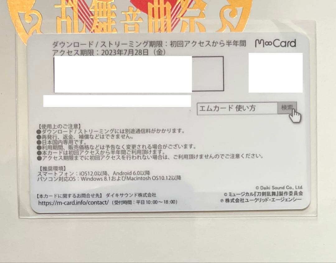 ワ*ン様 ミュージカル 刀剣乱舞 五周年記念 壽 乱舞音曲祭【未開封・キズあり】