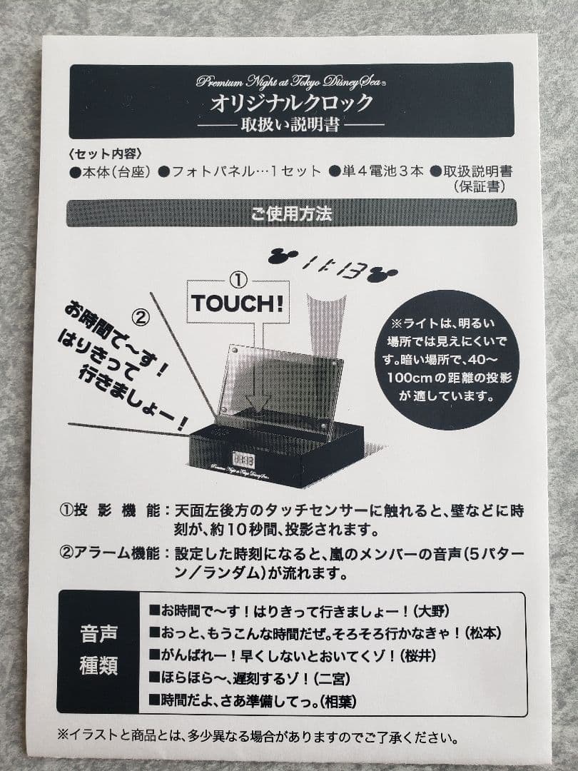 嵐 目覚まし時計 オリジナルボイス 公式写真 グッズ