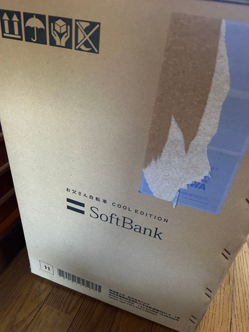 ソフトバンク　お父さん　折りたたみ自転車 ブラック