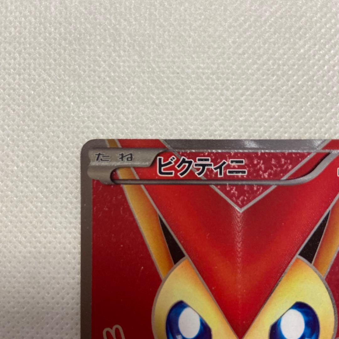 ビクティニ SR BW2 レッドコレクション 070/066