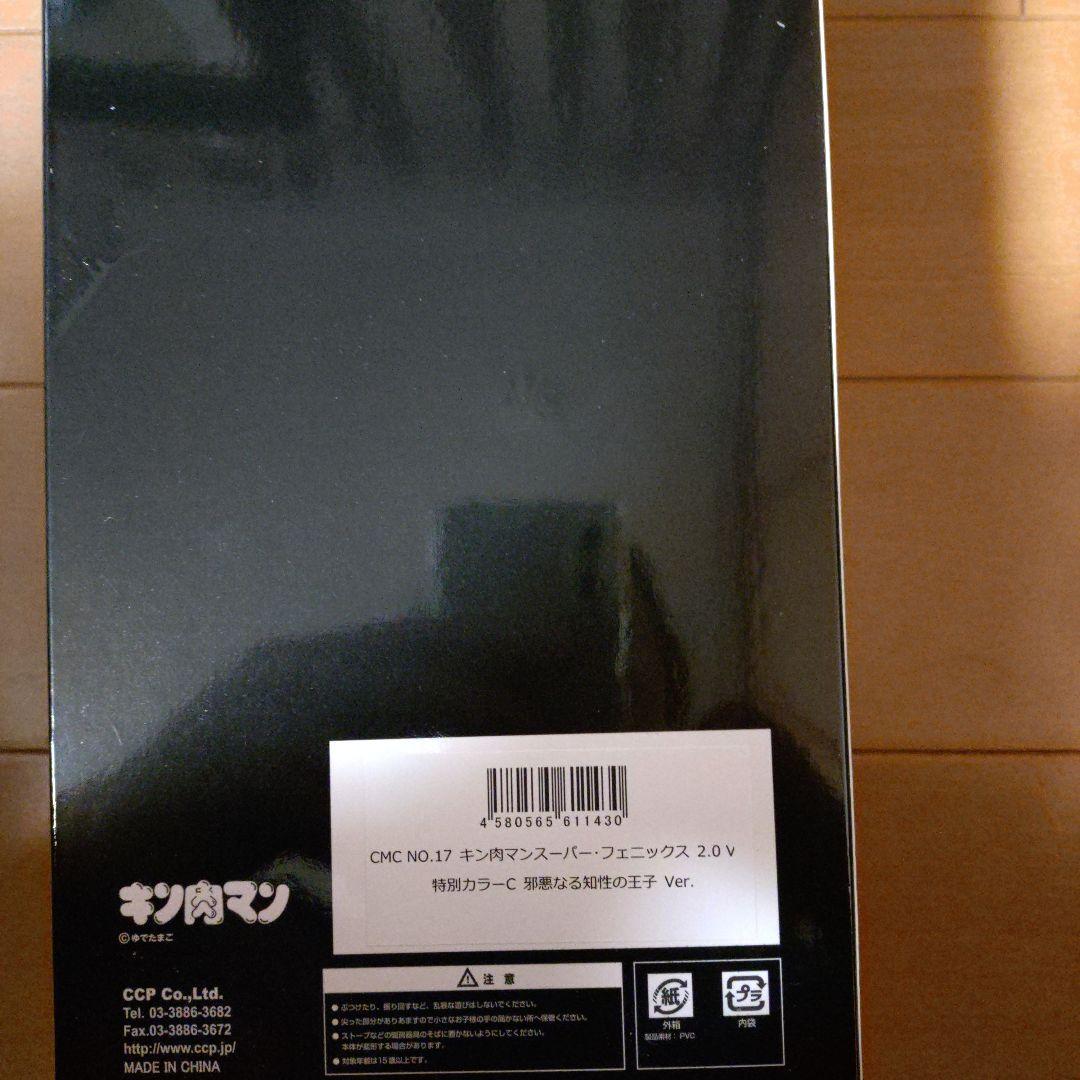キン肉マン CMC NO. 17 スーパーフェニックス 2.0　邪悪なる知性