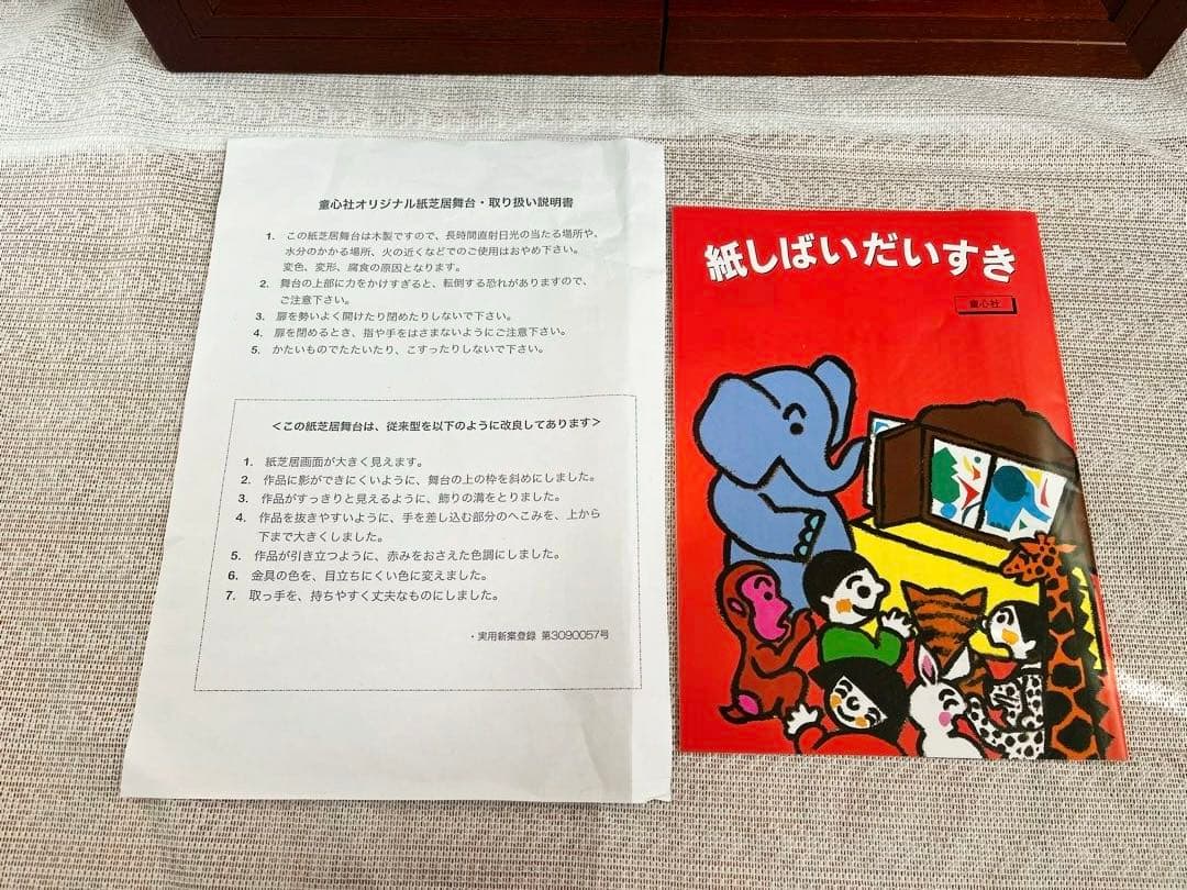 童心社 オリジナル 紙芝居舞台