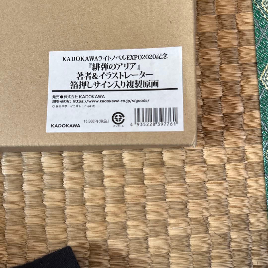 緋弾のアリア　複製原画　箱推しサイン入り