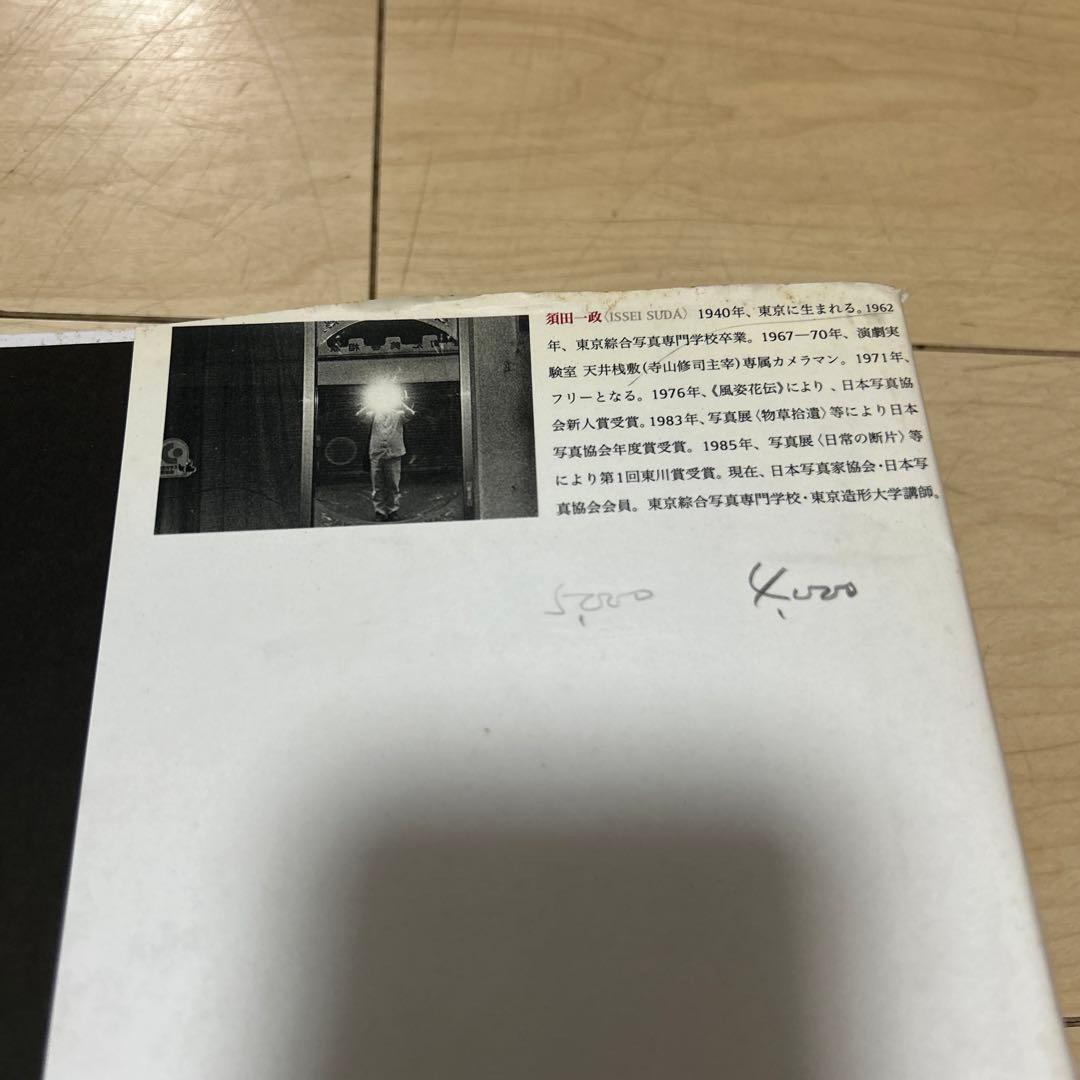 須田一政　人間の記憶