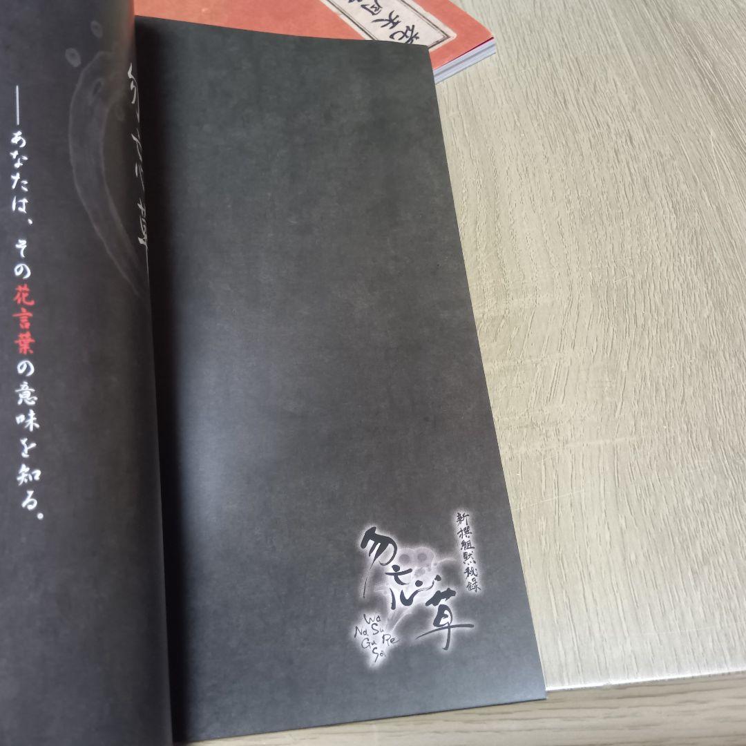 新撰組黙秘録 血魂録勿忘草 ファンブック 花天月地 清花明月