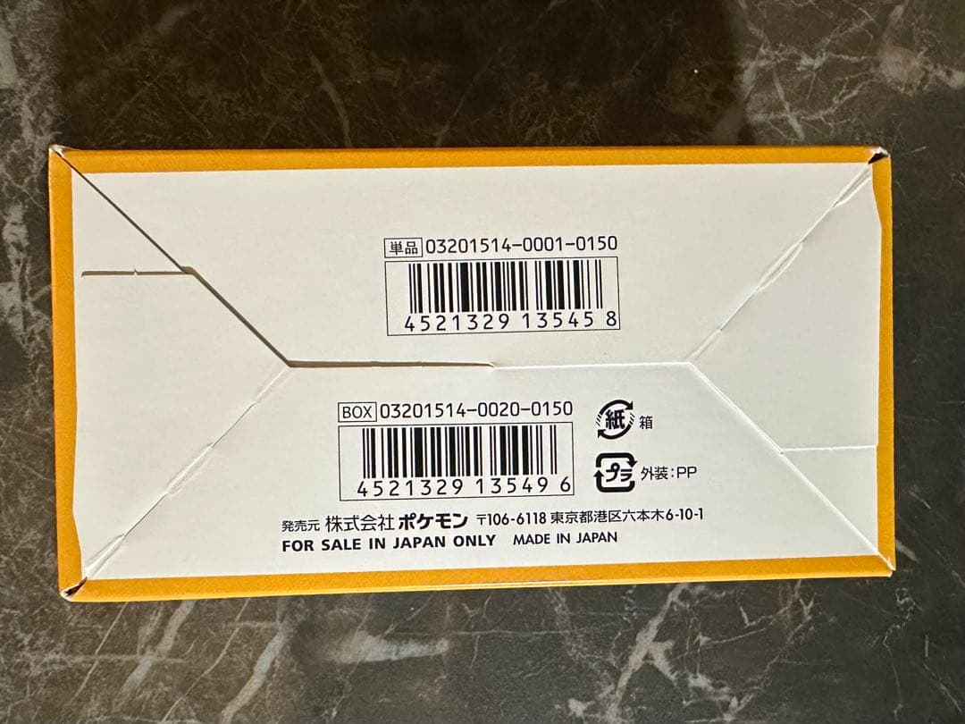 【お値下げ可】ポケモンカードゲーム XY エメラルドブレイク未開封18パック