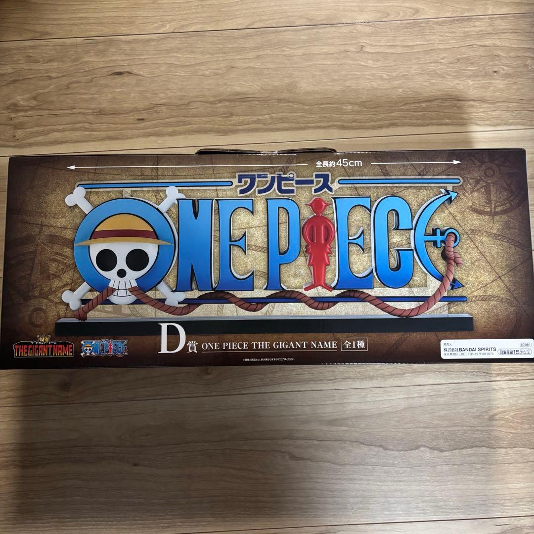 一番くじ　ワンピース　ドラマティックメモリーズザ・ギガントネームロゴフィギュア