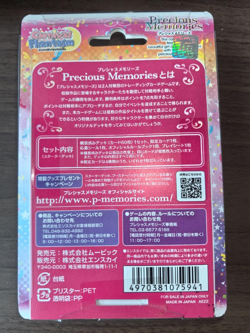 【未開封】プレシャスメモリーズ カーニバル・ファンタズム スターターデッキ