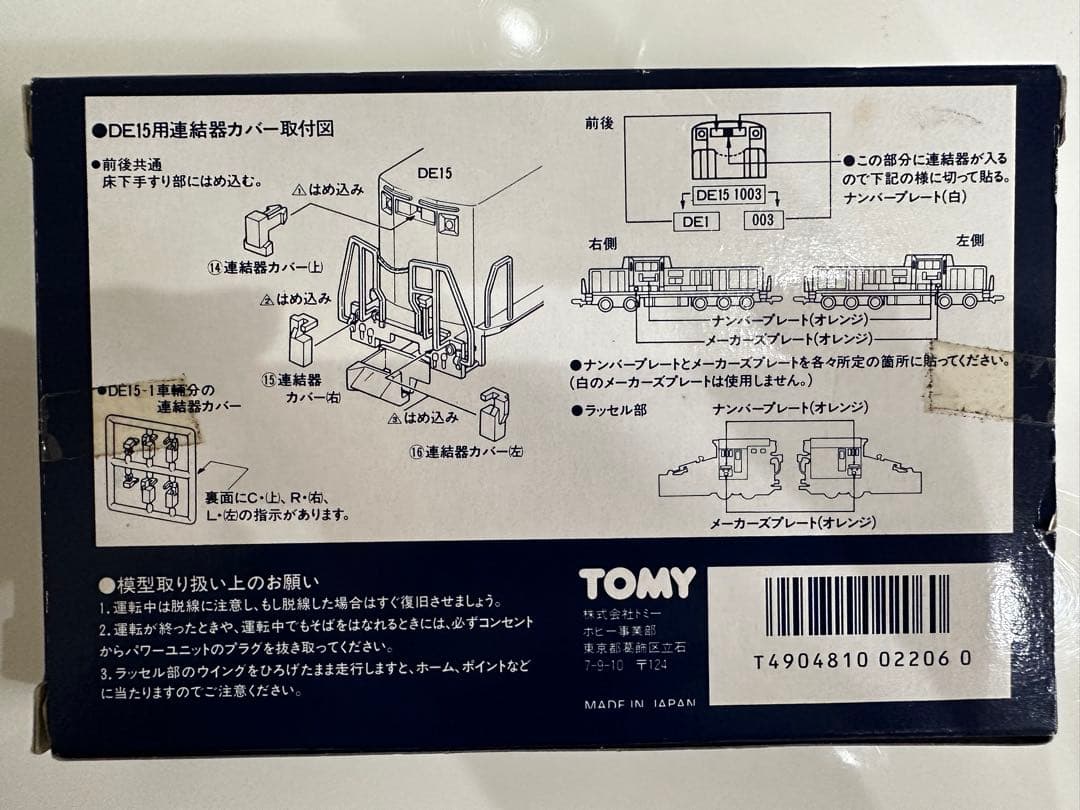 TOMIX 2206 JR除雪兼用ディーゼル機関車DE15形