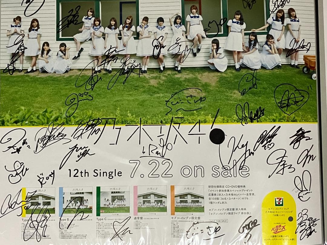全員直筆サイン入 太陽ノック B2ポスター 当選通知書付 乃木坂46