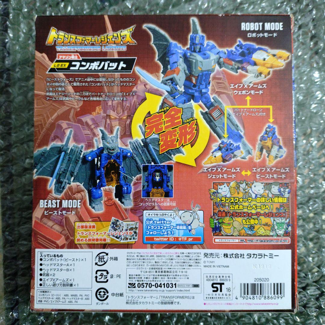 トランスフォーマー　コンボバット　レジェンズ