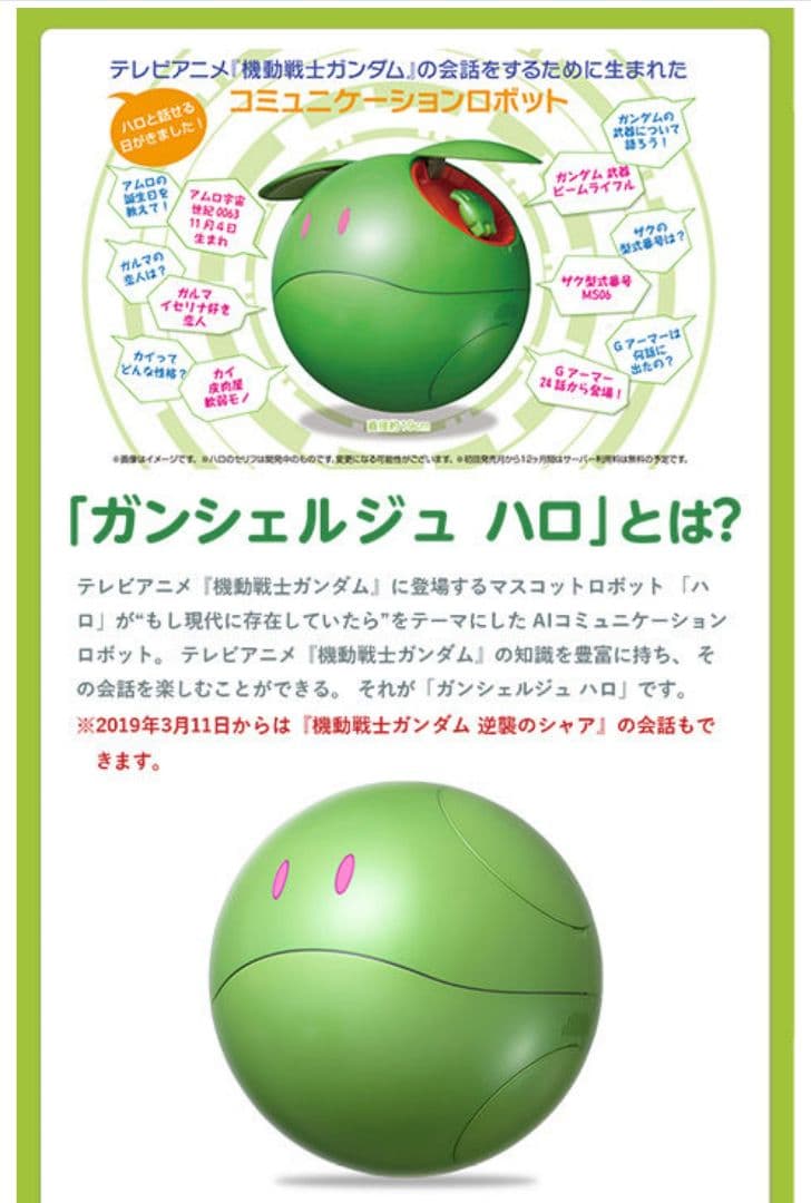 ガンシェルジュ ハロ　本体のみ