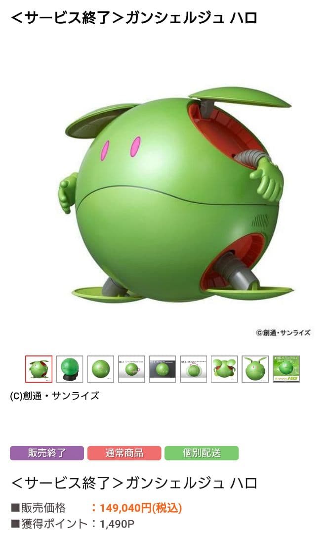 ガンシェルジュ ハロ　本体のみ