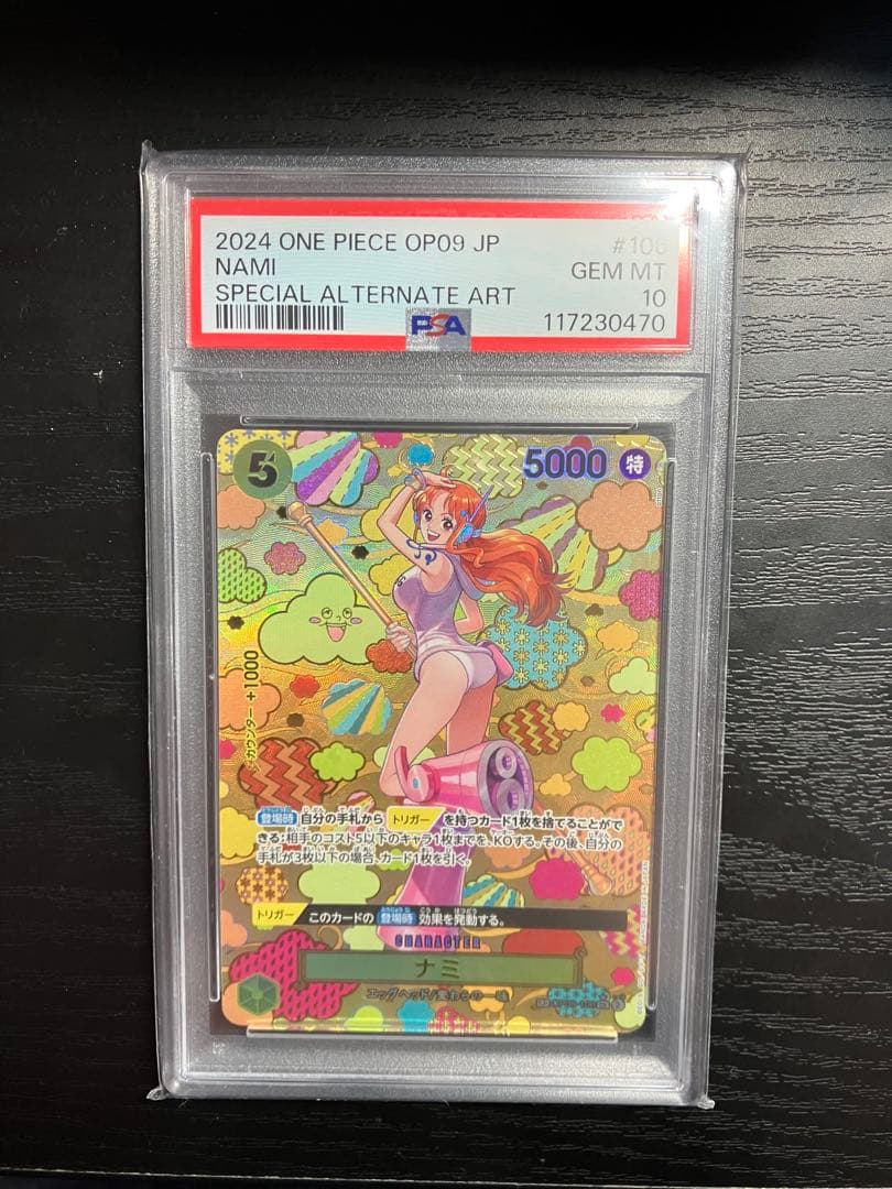 PSA10 ナミ sp ワンピースカード　パラレル　op09