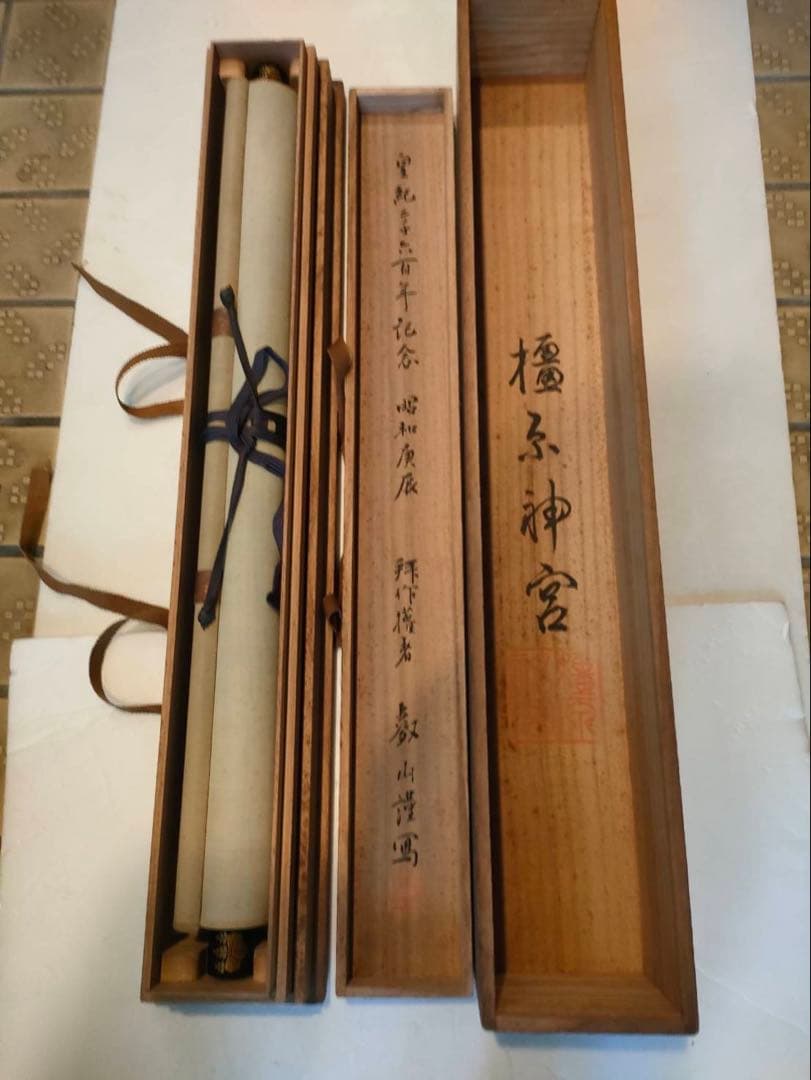 掛軸 橿原神宮 神武天皇御尊影 カク山画 絹本肉筆 共木箱付