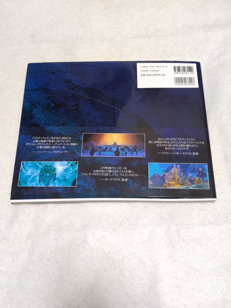 初版 アトランティス/失われた帝国 フォト&シナリオ・ブック