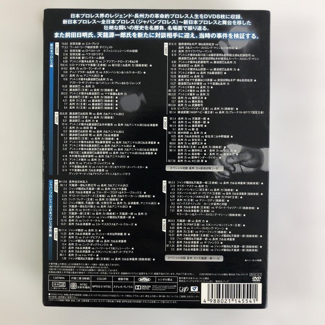 ◆長州力DVD-BOX 革命の系譜 新日本プロレス&全日本プロレス