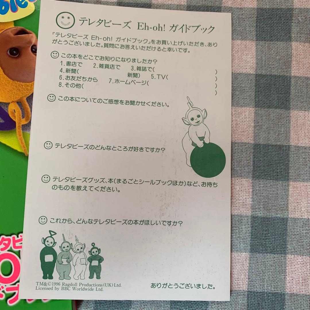 【価格交渉あり！】テレタビーズEh―Oh!ガイドブック 平成レトロ