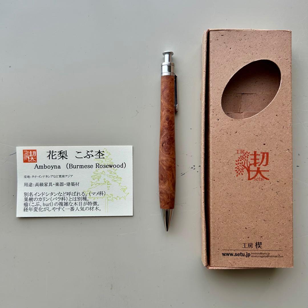 工房楔 花梨 こぶ杢 シャープペンシル0.5mm