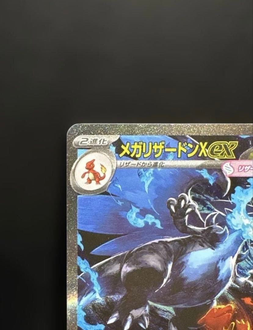 【美品】メガリザードンX ex sar