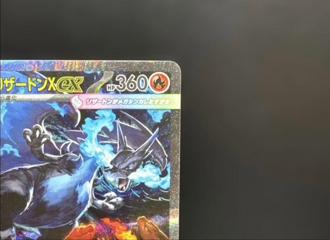 【美品】メガリザードンX ex sar