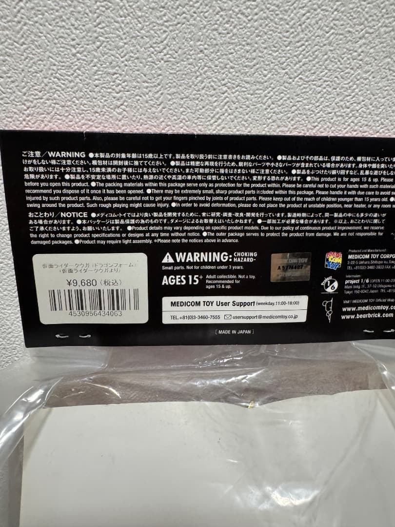 東映レトロソフビコレクション　仮面ライダークウガ　ドラゴンフォーム