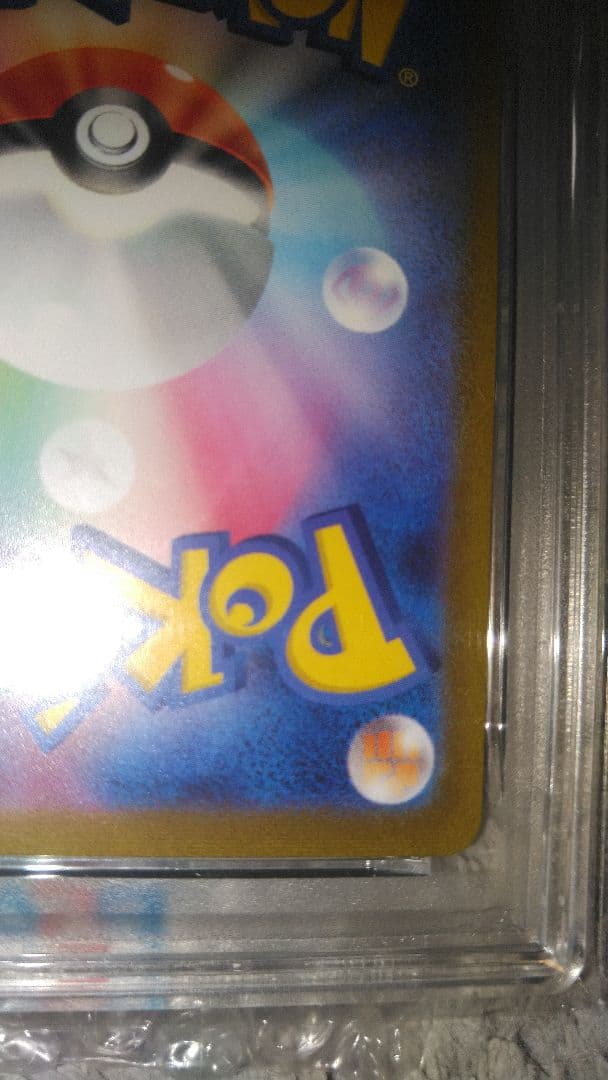 ブラッキープロモ　nagaba 長場　PSA 10