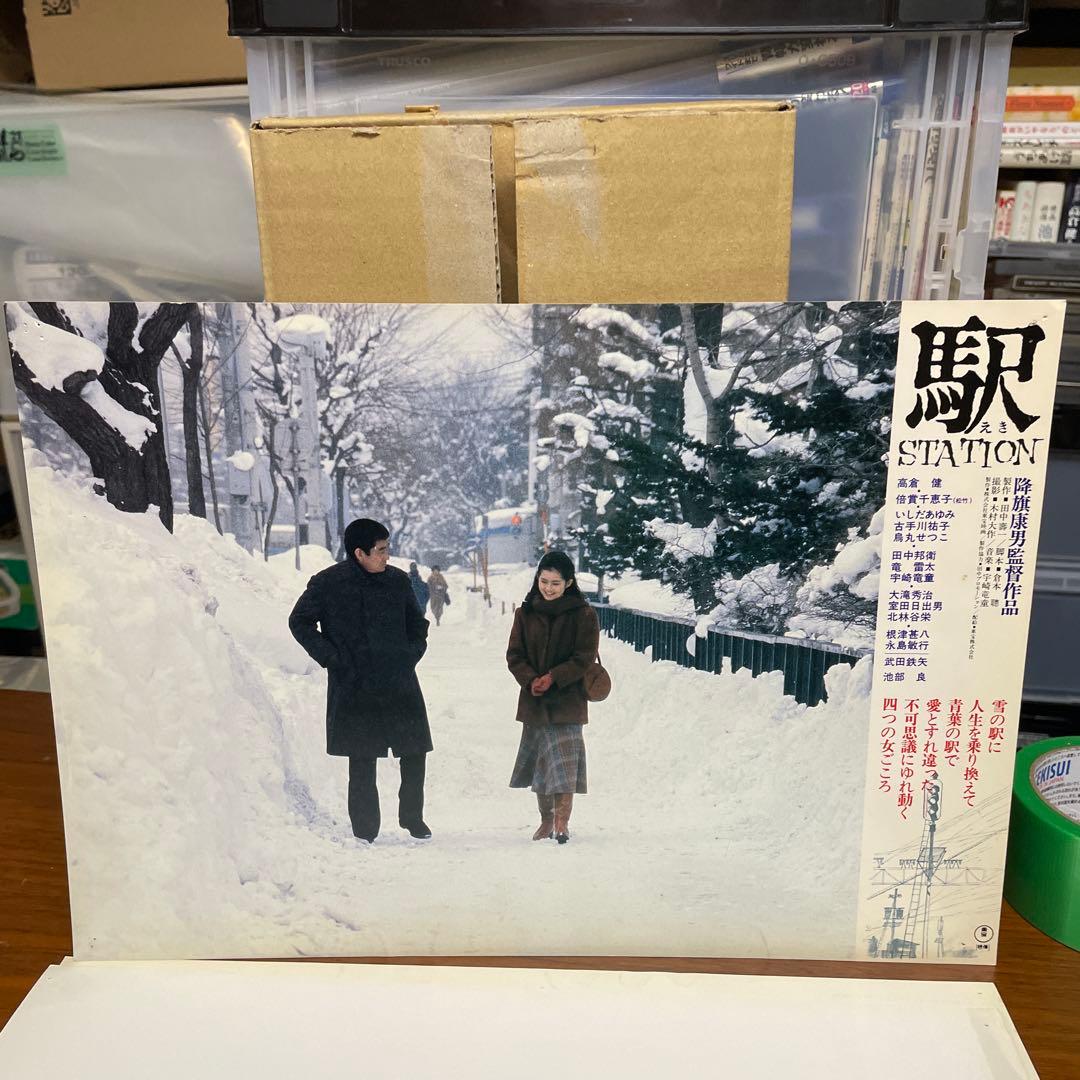 高倉健さん駅 STATION 映画スチール5枚