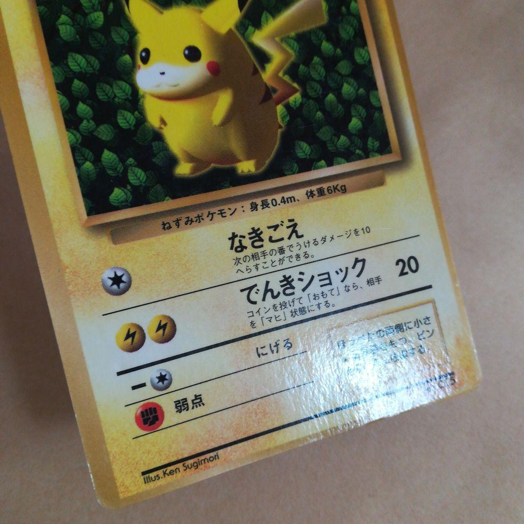 旧裏　ピカチュウ　光沢ありコロコロプロモ　ポケモンカード　pokemoncard