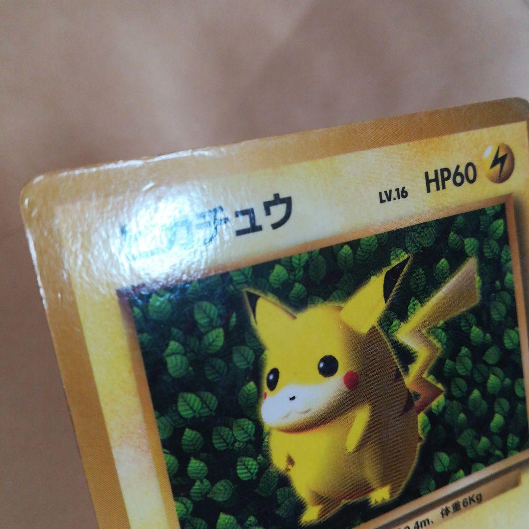 旧裏　ピカチュウ　光沢ありコロコロプロモ　ポケモンカード　pokemoncard