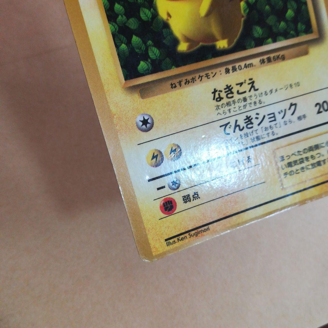 旧裏　ピカチュウ　光沢ありコロコロプロモ　ポケモンカード　pokemoncard