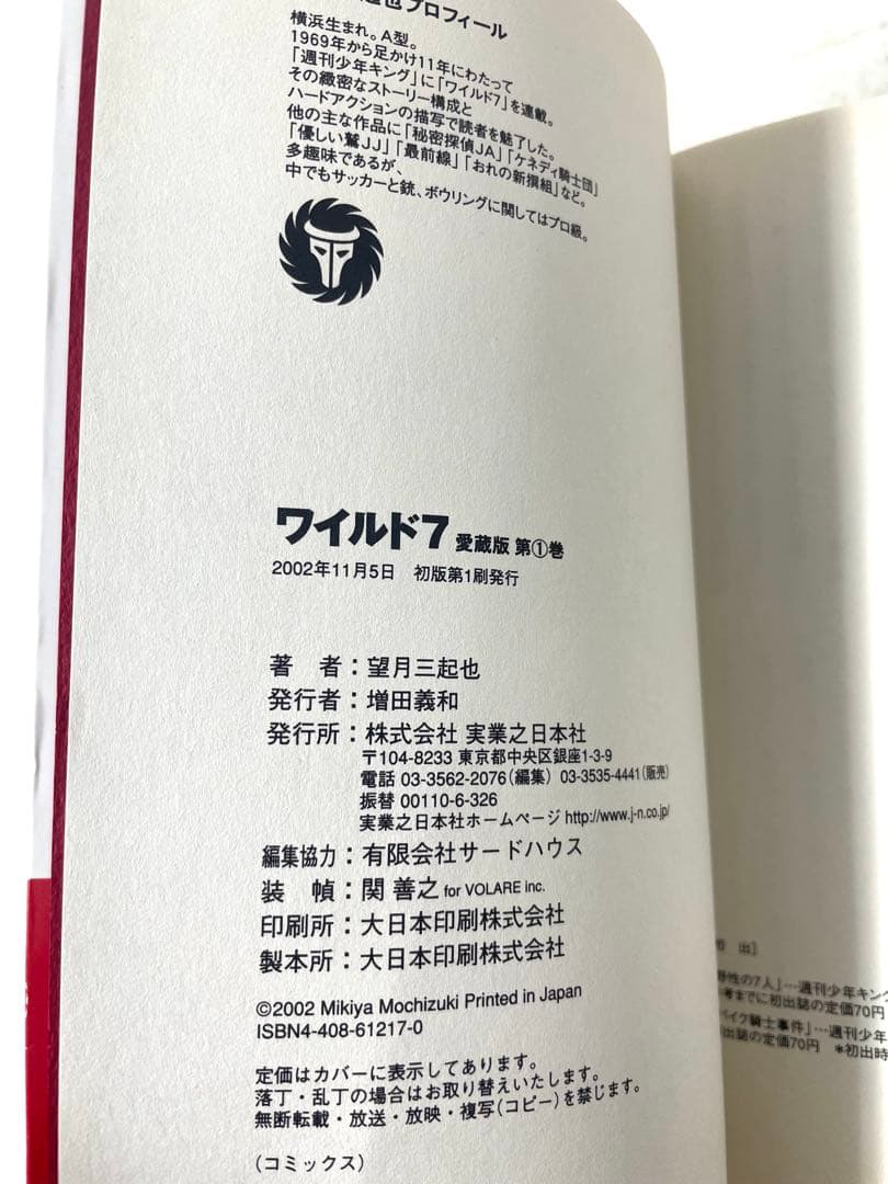 【全巻初版】ワイルド7 愛蔵版 全巻セット 1〜12巻 望月三起也 実業之日本社