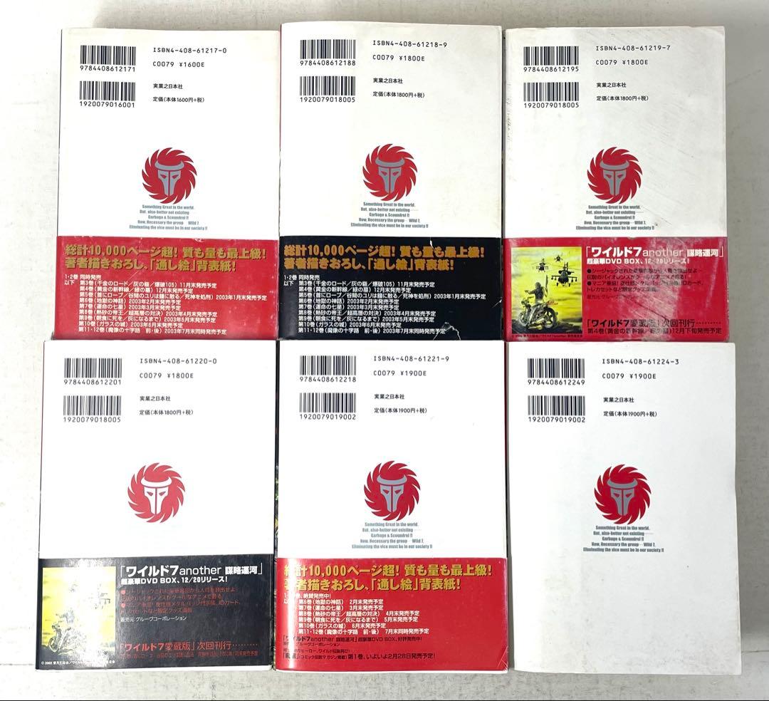 【全巻初版】ワイルド7 愛蔵版 全巻セット 1〜12巻 望月三起也 実業之日本社