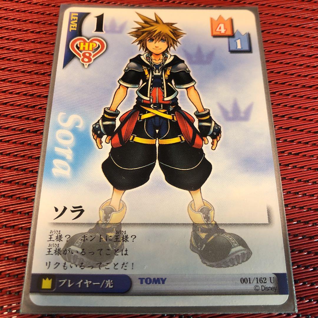 キングダムハーツ トレーディングカードゲーム ソラ