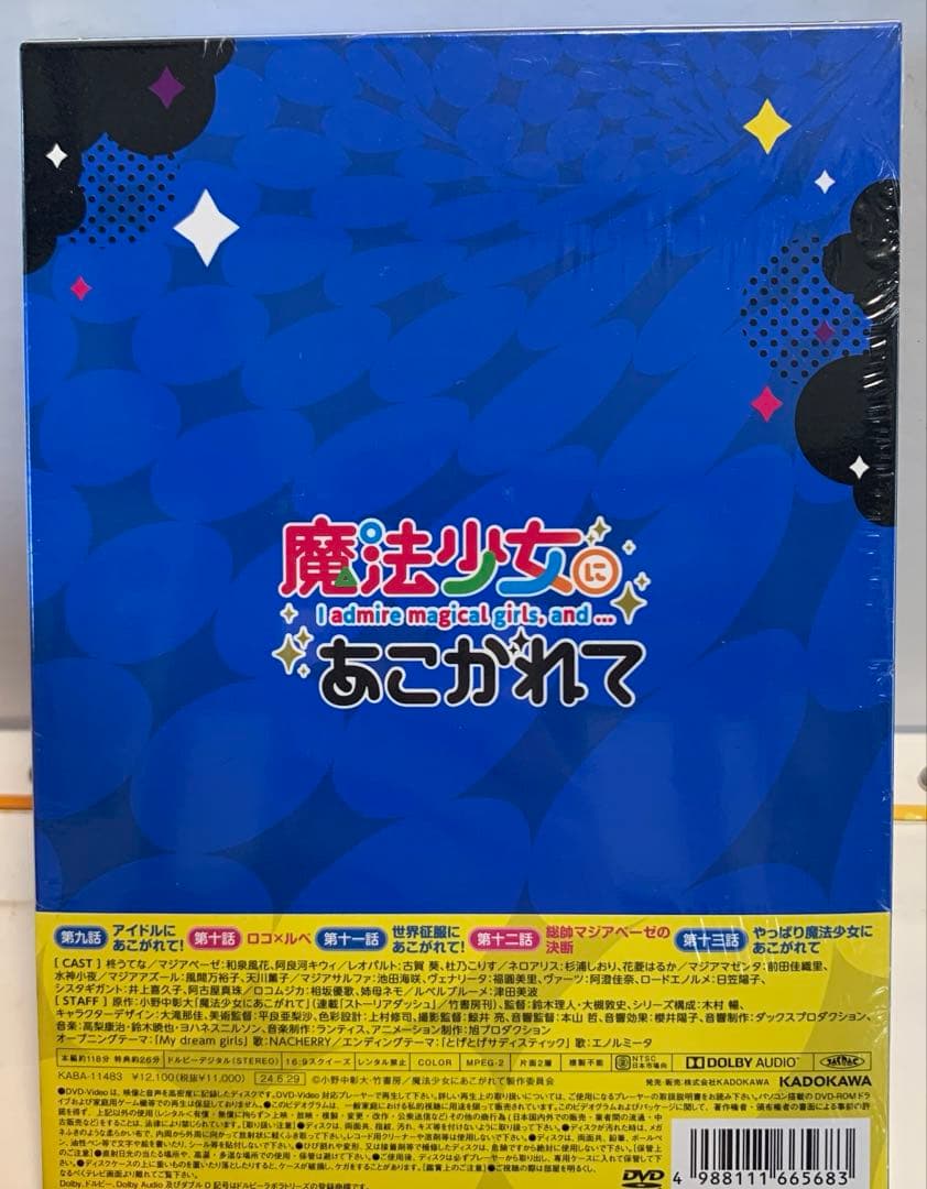 魔法少女にあこがれて 第3巻